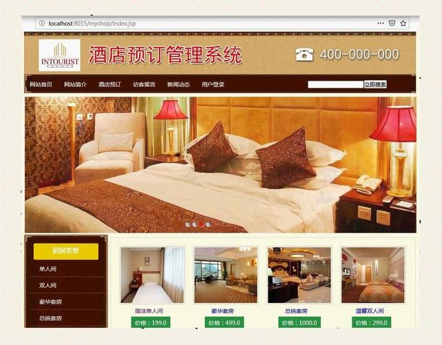 japonensisjava宾馆国产版