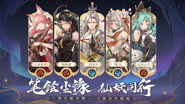 西游笔绘西行官方版公测版