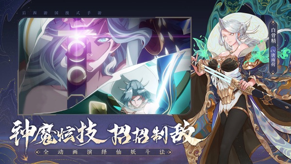 西游笔绘西行官方版公测版