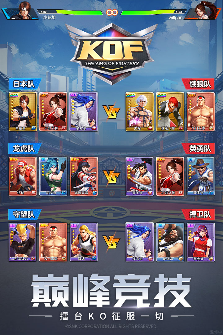 拳魂觉醒之格斗之王官网版