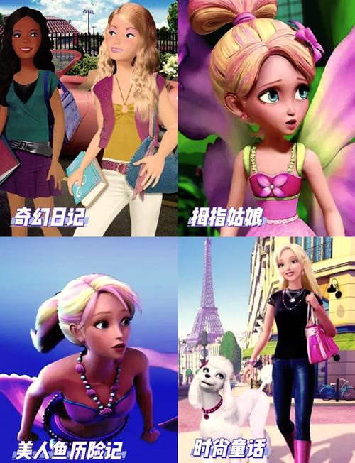 芭比视频高清版