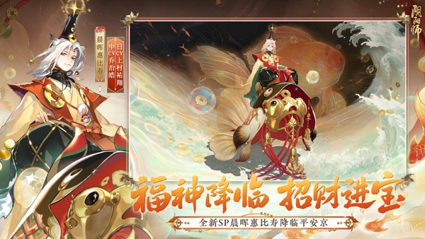 阴阳师 福神巡游版本
