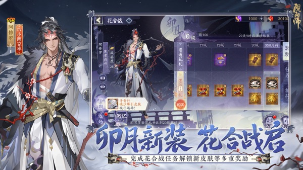 阴阳师 福神巡游版本