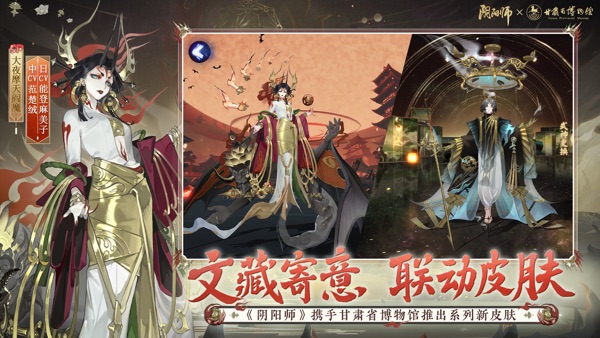 阴阳师 福神巡游版本