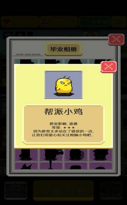 小鸡学校