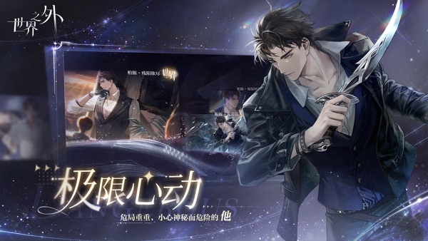 世界之外 渡见春版本