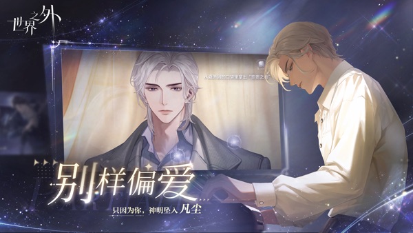 世界之外 渡见春版本