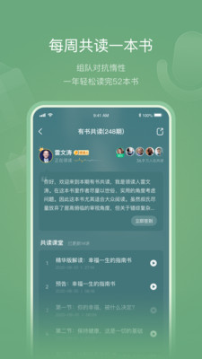 有书共读app最新版