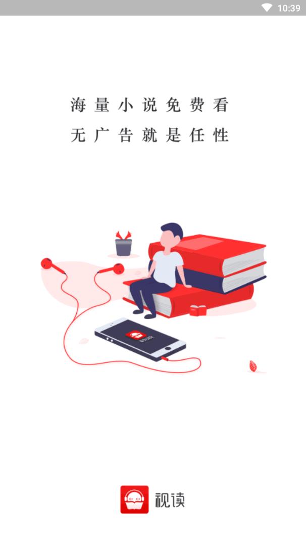 视读免费小说抢先版