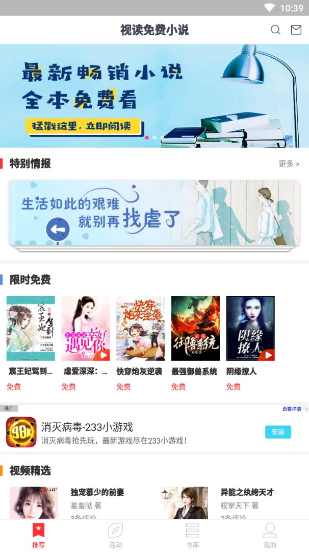 视读免费小说抢先版