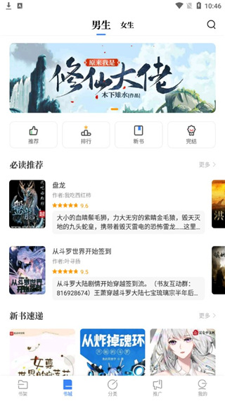 书客免费小说免费版