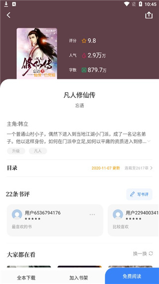 书客免费小说免费版