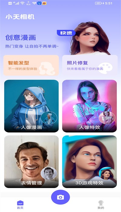 小天相机app官网版安卓