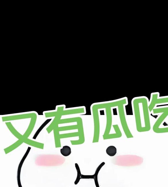 吃瓜合集の不定时更新