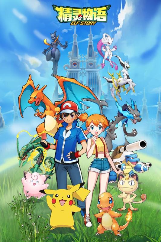 精灵物语官网版