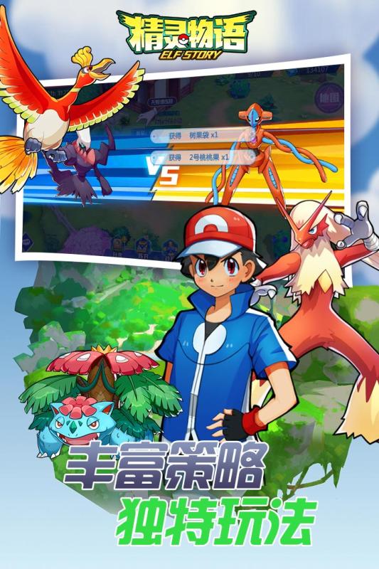 精灵物语官网版