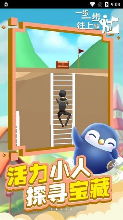 一步一步往上爬 2021最新版