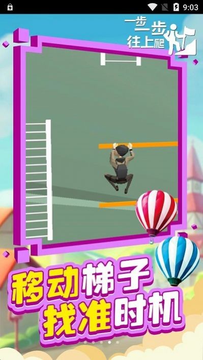 一步一步往上爬 2021最新版