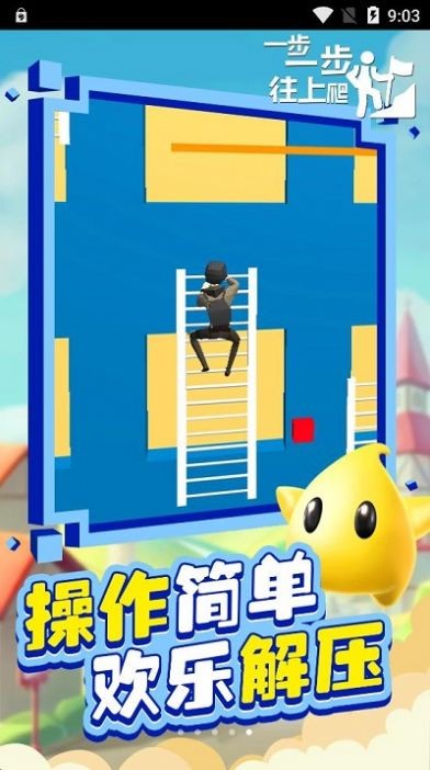 一步一步往上爬 2021最新版