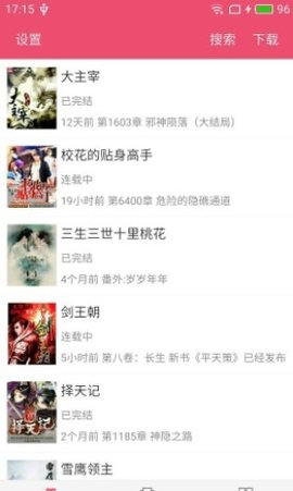 免费全本小说之家app