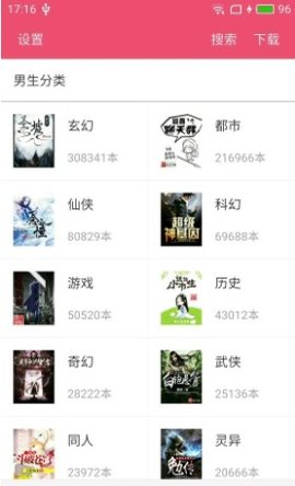 免费全本小说之家app