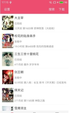 免费全本小说之家app