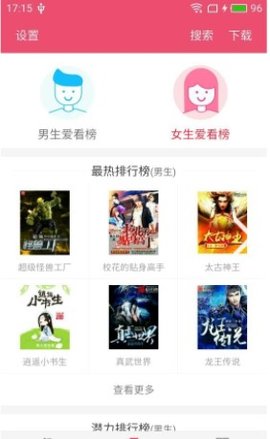 免费全本小说之家app