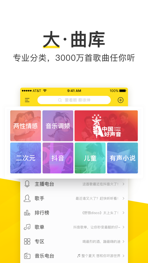 酷我音乐免登陆版