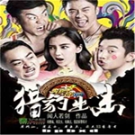 奔跑吧兄弟限制版2022最新