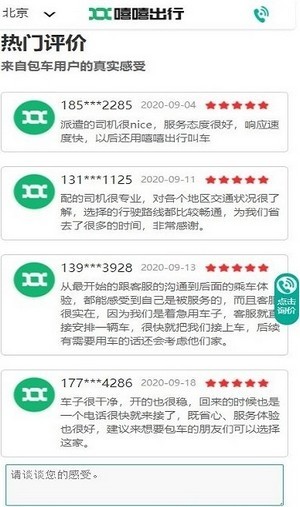 嘻嘻出行靠谱正规包车服务