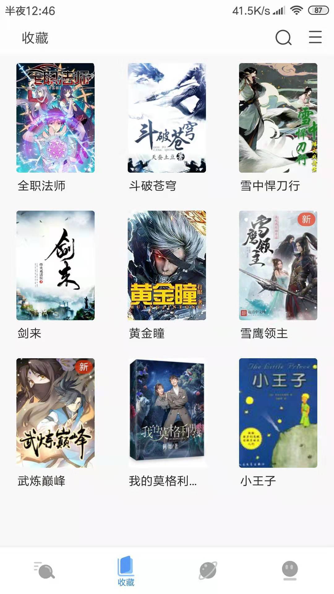 搜书浏览器APP最新版