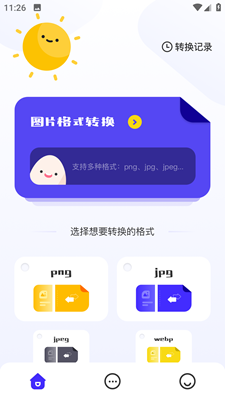 图片格式转换器免费版