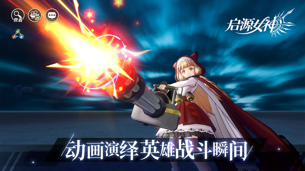 启源女神官方版