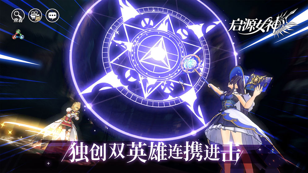 启源女神官方版