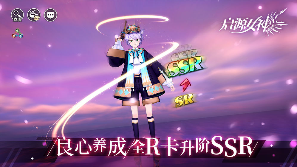 启源女神官方版