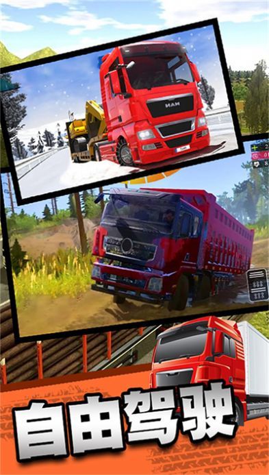 无尽驾驶之旅游戏官网版