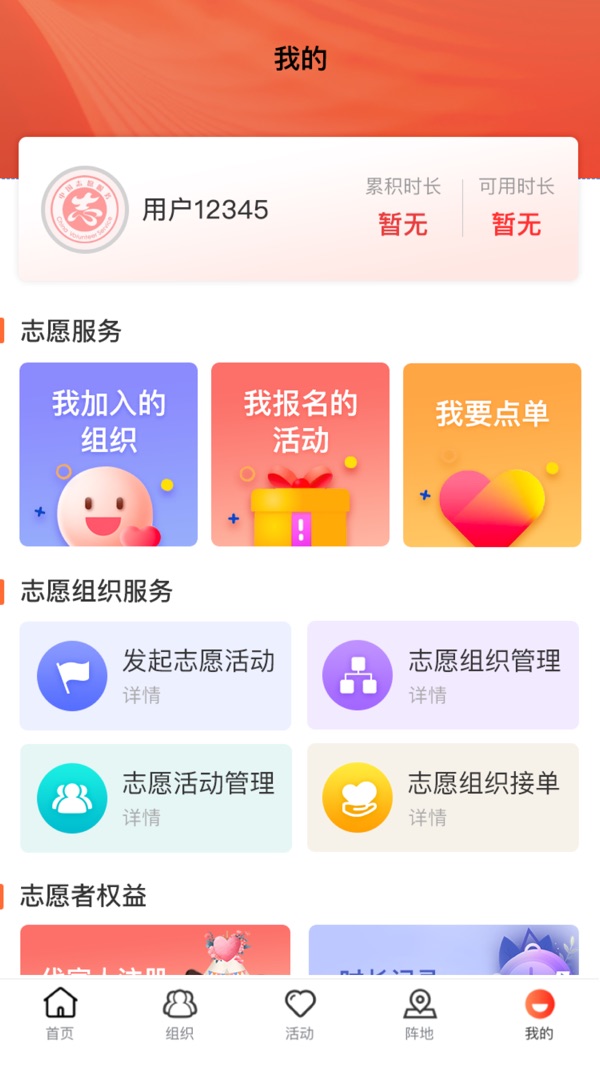 志愿山东app官网版