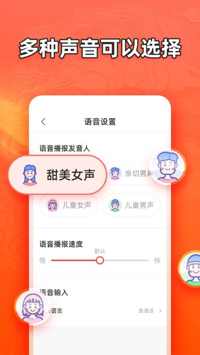 有声输入法免费版