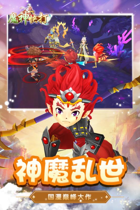 魔神快打官方版