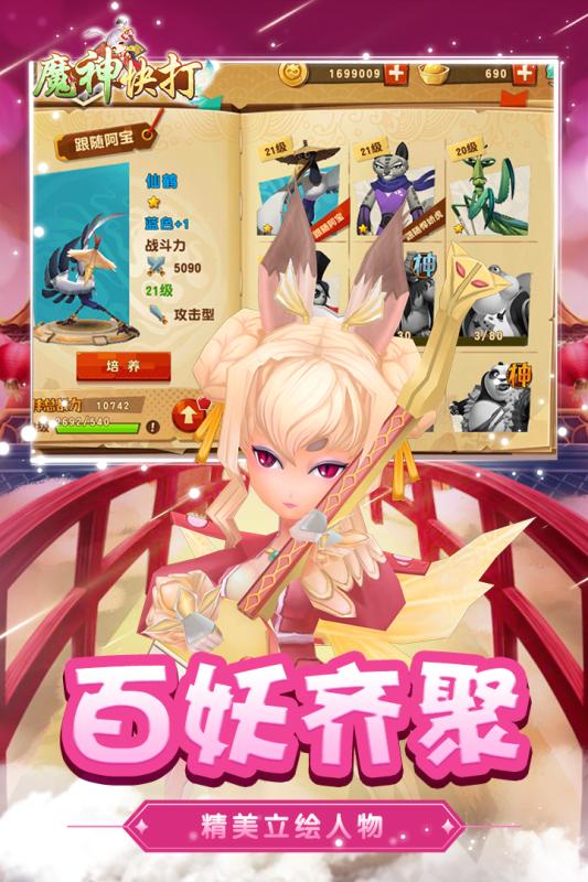 魔神快打官方版