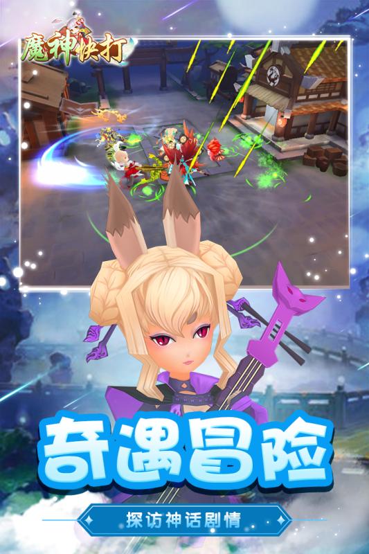 魔神快打官方版