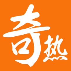 奇热小说最新版