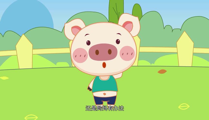 多多小猪免费版