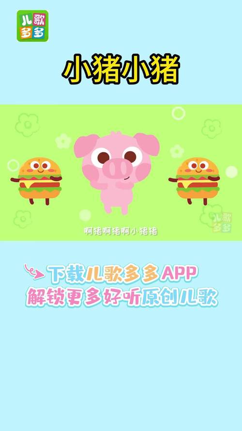 多多小猪免费版