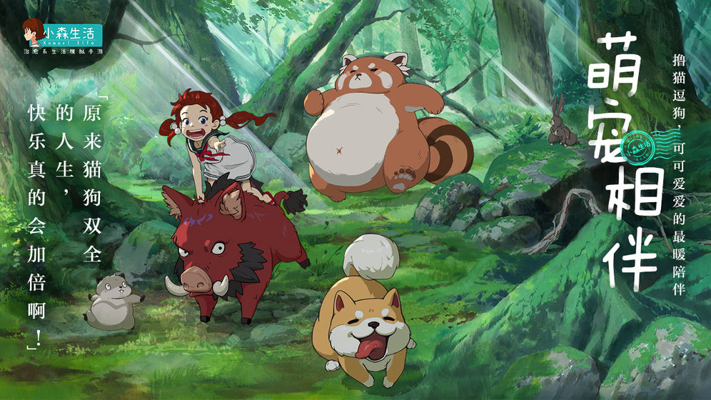小森生活游戏2021版