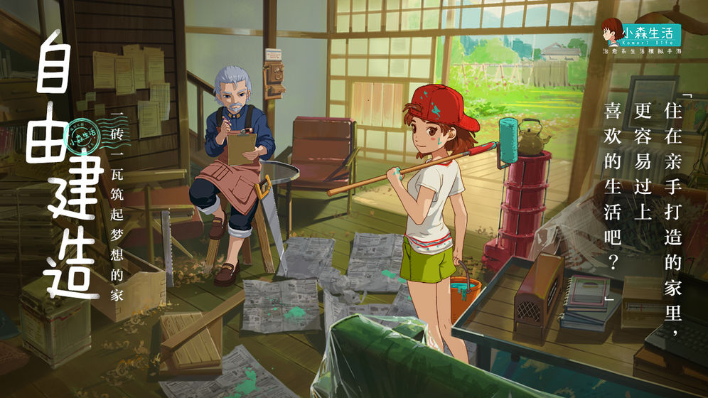 小森生活游戏2021版