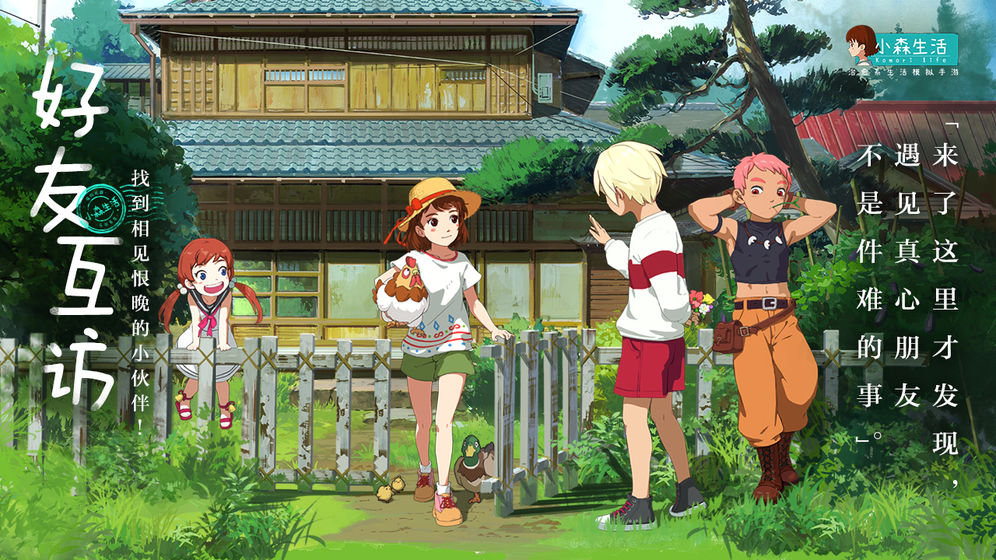 小森生活游戏2021版