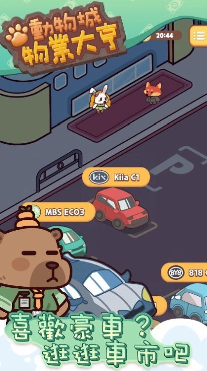 动物城物业大亨中文版正版