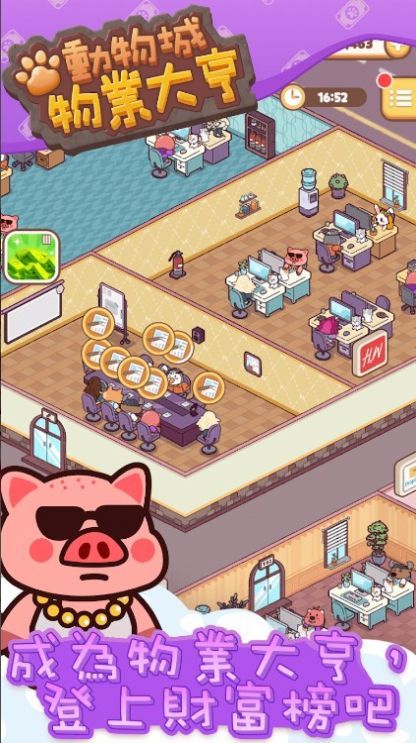 动物城物业大亨中文版正版