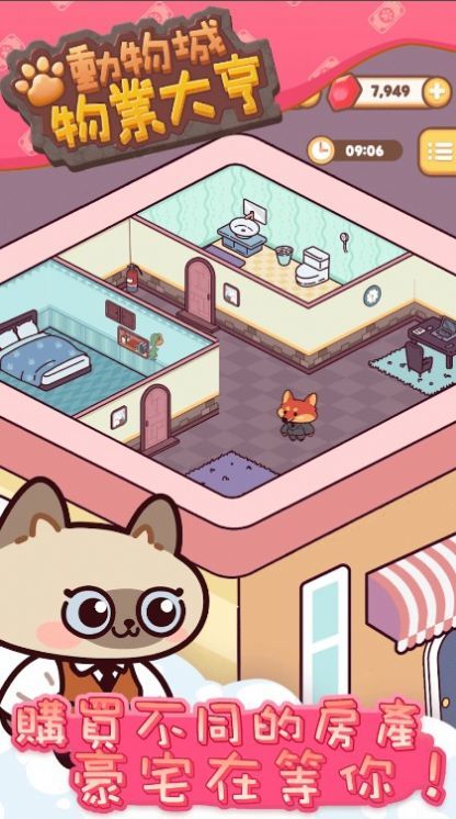 动物城物业大亨中文版正版